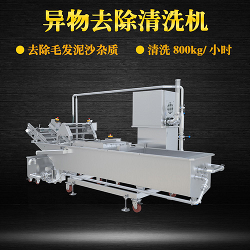 食品自動清洗機(jī)，清洗800kg小時(shí)，食品自動清洗機(jī)