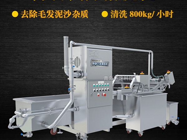 大型異物去除清洗機(jī)，清洗800kg/小時，大型異物去除清洗機(jī)