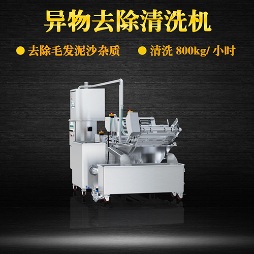 毛刷洗菜機 有效去除泥沙、毛發(fā)，